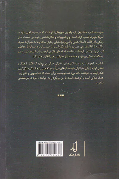 در جستجوی حقیقت